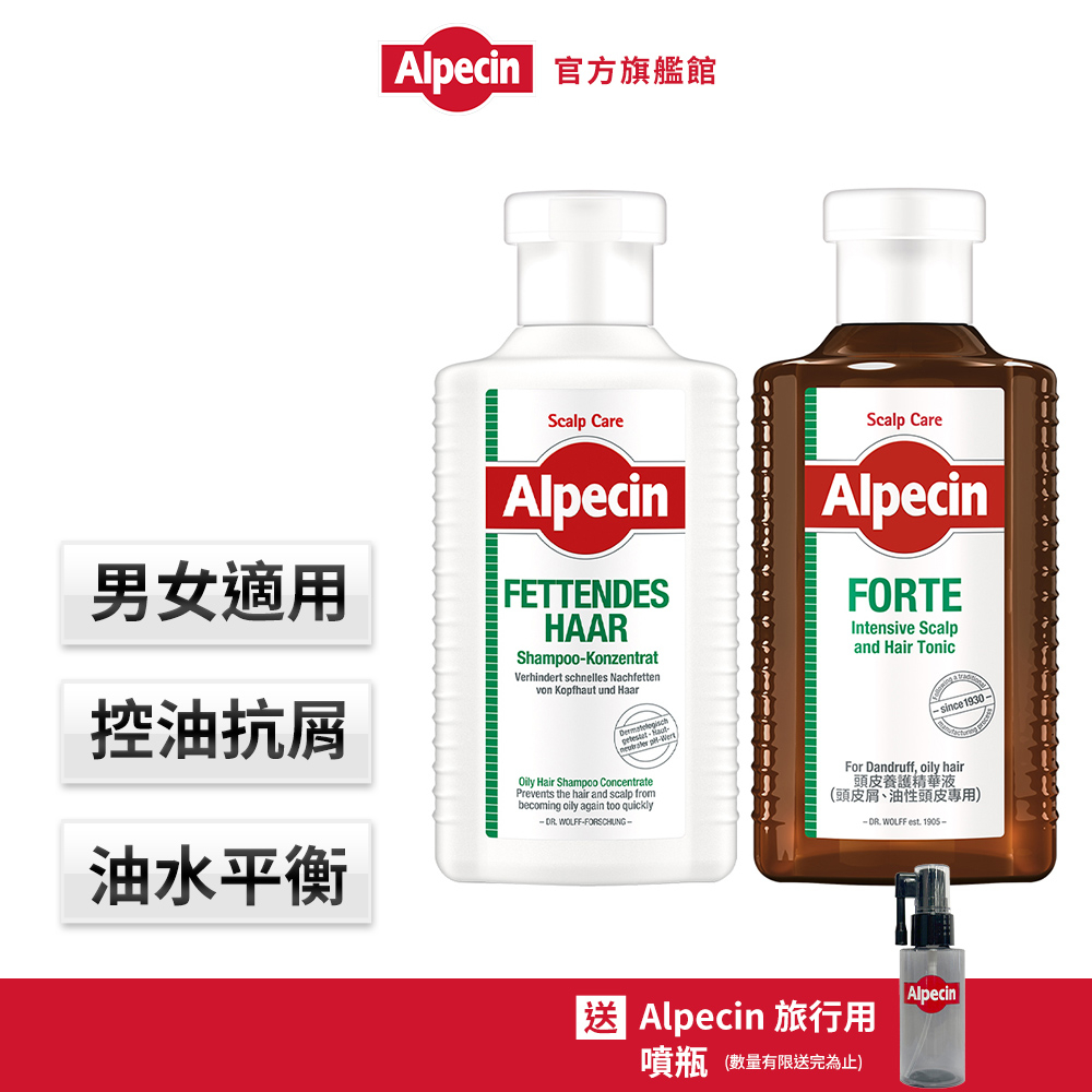 【Alpecin】油性頭皮專用洗髮露200ml+FORTE頭皮養護精華液200ml