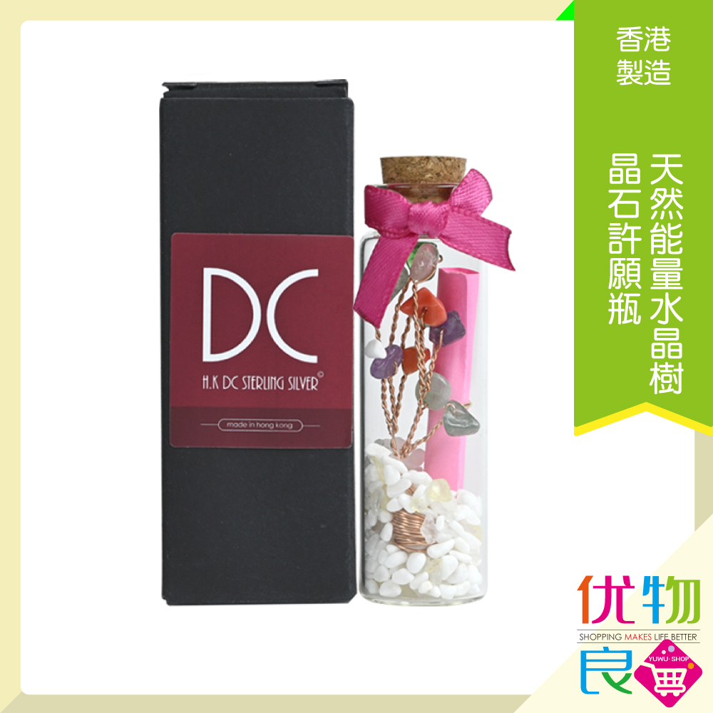 【交換禮物首選】香港100%天然能量水晶樹晶石許願瓶