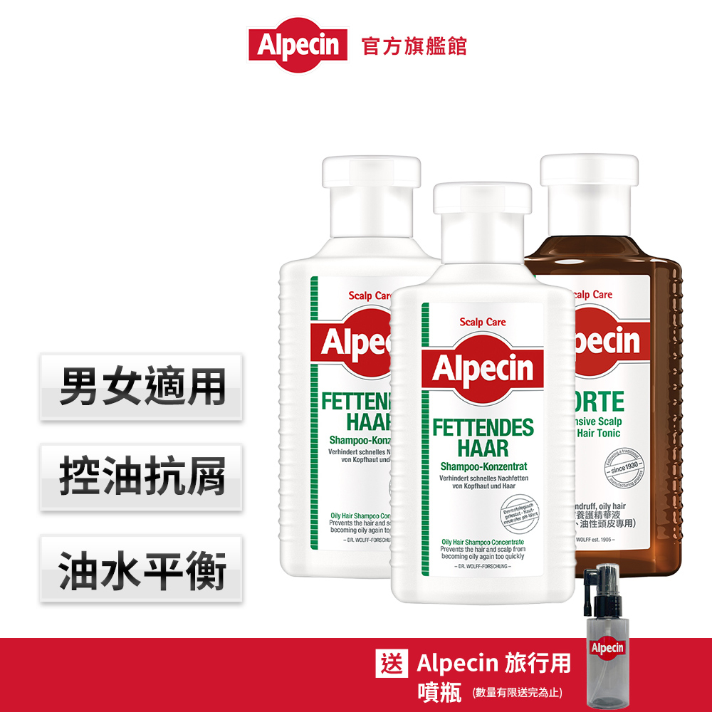 【Alpecin】油性頭皮專用洗髮露200mlx2+FORTE頭皮養護精華液200ml