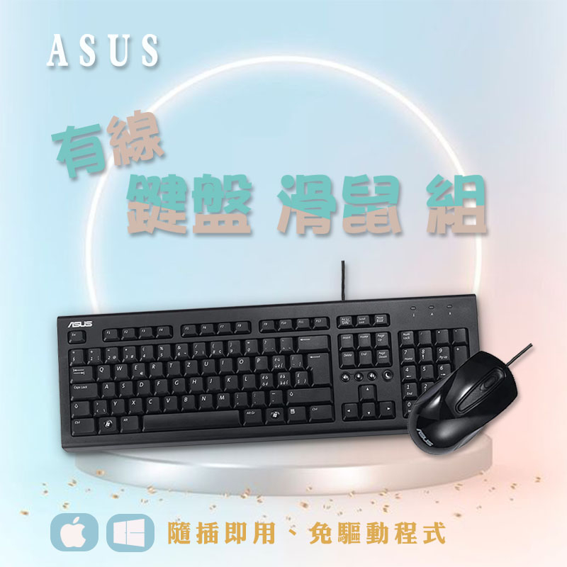 【3C小站】 ASUS 華碩 U2000 USB 有線 鍵盤滑鼠組 鍵鼠組 CP質 電競鍵鼠組 薄膜式鍵盤 鍵鼠