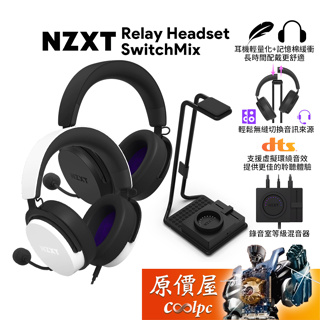 NZXT恩傑 Relay Headset 有線耳機 / 可選購 SwitchMix 多功能耳機架/原價屋