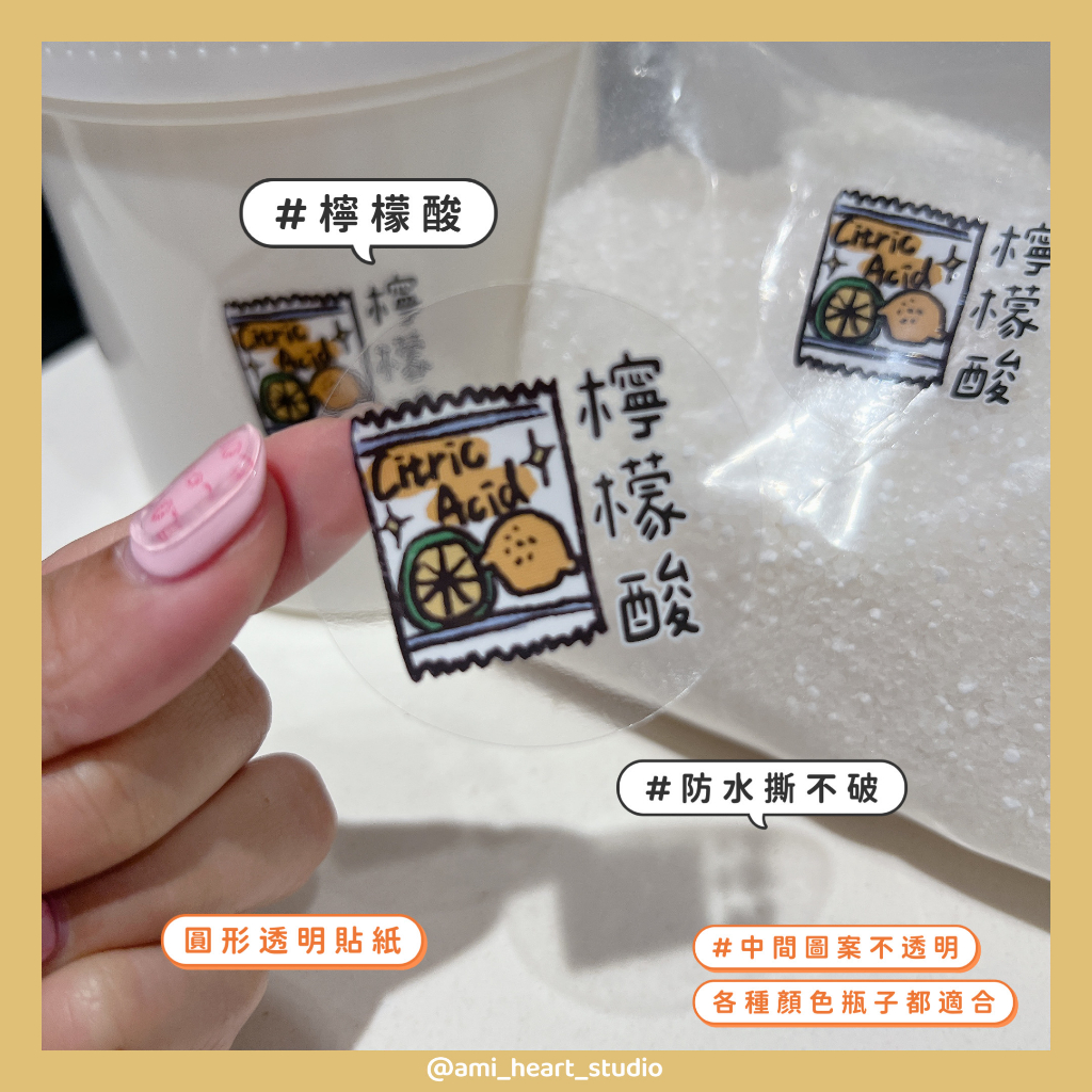【日常標籤】檸檬酸 - 檸檬酸貼紙、清潔劑、蔬果清潔、分裝貼紙、洗碗精、清潔劑、貼紙