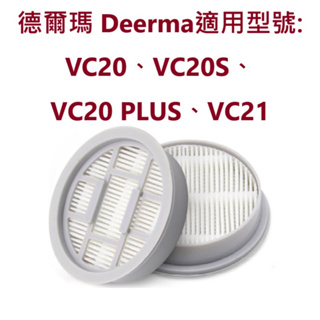🔥台灣現貨 12H出貨🔥適合 小米 小米有品 德爾瑪 Deerma 無線吸塵器VC20、VC20S、VC21!