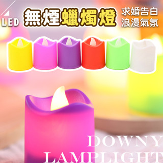 LED 發光蠟燭燈 內附合法環保電池 /一個入 電子蠟燭 LED燈 無煙蠟燭 小夜燈 派對佈置 求婚 告白 冥想 裝飾燈