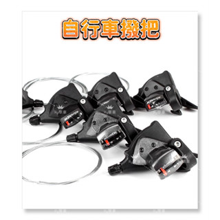 清倉拋售《Ry單車》全新microNEW指撥式定位變速撥把 自行車變速器 變速器 變速指撥 分體式變速桿