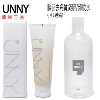 韓國連線 最新版鑽石底 unny 卸妝水/去角質凝膠 臉部清潔 卸妝 臉部去角質凝膠 去角質凝露