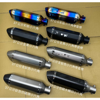 臺蠍管小六角仿蠍直通管白鐵尾段排氣管(介面51mm SMAX BWS 勁戰 雷霆 G6 臺蠍 檔車 RS)