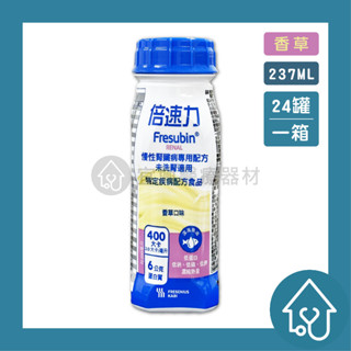 倍速力 慢性腎臟病專用配方(香草口味) 200ml x 24瓶/箱