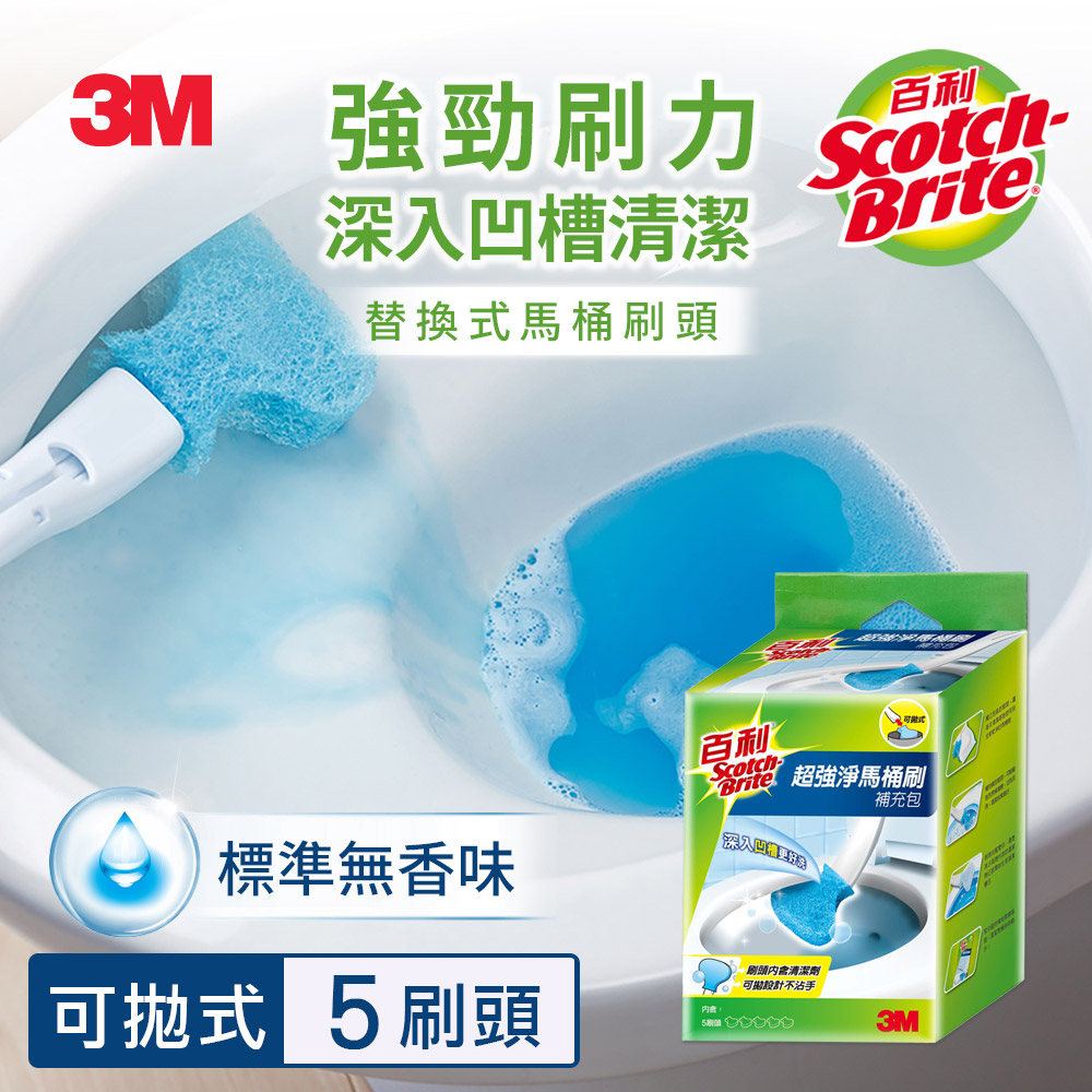 3M 百利超強淨可拋式馬桶刷補充包(5刷頭) 拋棄式