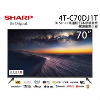 【SHARP夏普】4T-C70DJ1T 70吋 4K智慧連網 液晶顯示器