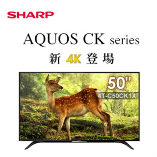 聊聊有特價【SHARP夏普】4T-C50CK1X 50吋 4K聯網電視
