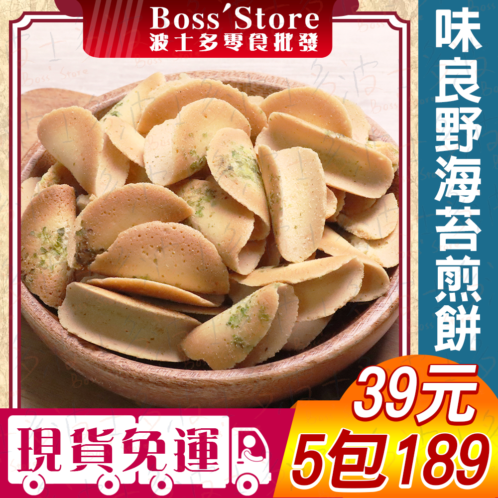 波士多 味良野 海苔煎餅 獨享包 煎餅 日式小煎餅 傳統餅乾 古早味 零食 39元