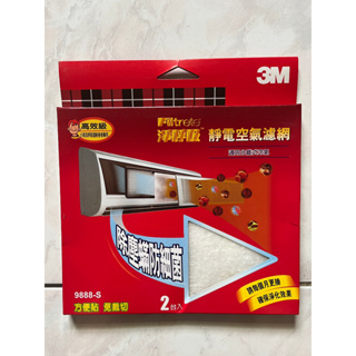 (大樹的家):3M Filtrete淨呼吸 靜電空氣濾網(2台裝)紅包高效級適用分離式冷氣大特價