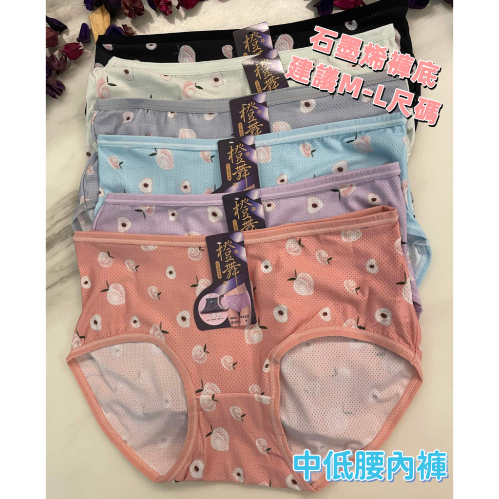 👙💜柔柔小店💜👙#8826 中低腰內褲 透氣蜂巢洞洞 透氣乾爽、包臀提臀😍石墨烯褲底 抗菌 吸濕排汗 乾爽😍建議M-L尺