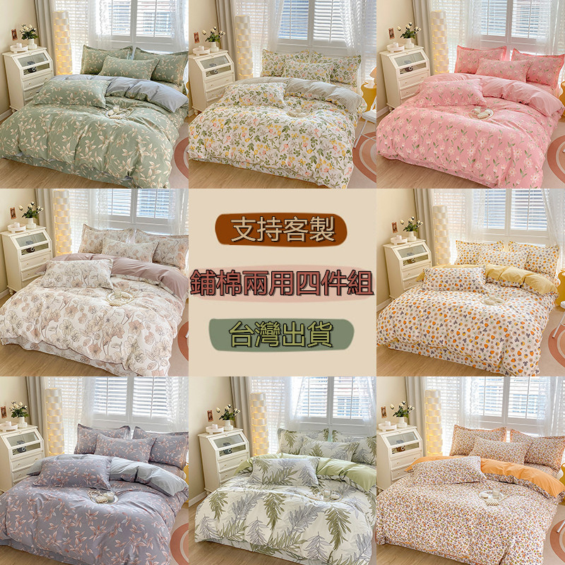 【覺太太】台灣出貨100%純棉床包組 精梳棉三件組 裸睡鋪棉兩用被套 單人 雙人 加大 特大四件組 床單涼 感兩用被