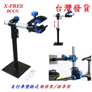 BCCN自行車壁掛式維修架/停車架 可360度旋轉工作架 牆壁型快拆夾式修車架 掛車架組 車架 展示架