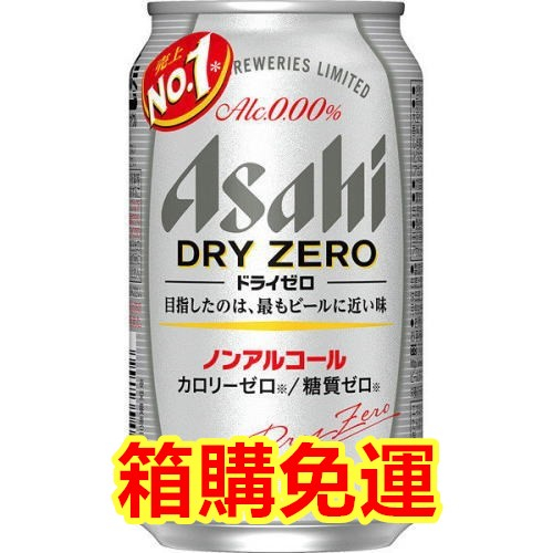 日本 箱購 免運  Asahi  朝日 無酒精啤酒  進口小麥氣泡飲料 無酒精  小麥飲料  純素