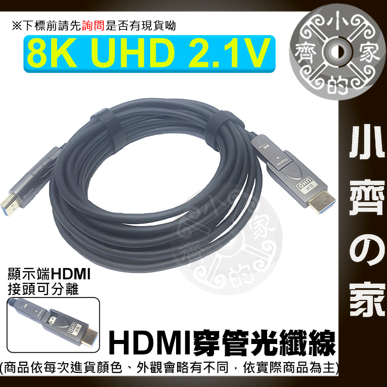 【快速出貨】超清 佈線穿管 5M~50M micro HDMI ⇄ HDMI 2.1版 光纖線 AOC 8K 小齊2