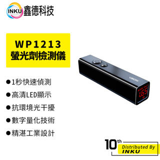 WP1213 有保固 LED 顯示 螢光劑 檢測筆 紫外線 手電筒 驗鈔 尿布 面膜 檢測 含稅 公司貨