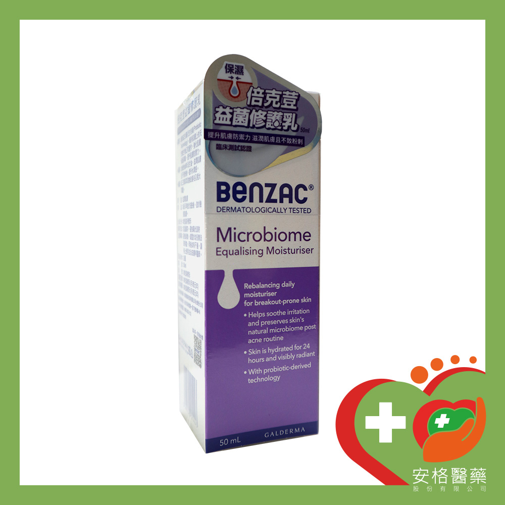 【安格】Benzac 倍克荳益菌修護乳（50ml）