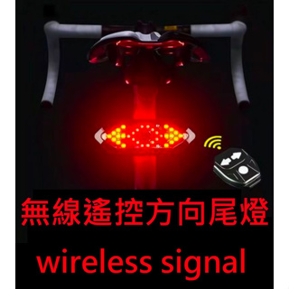 台灣現貨 無線方向燈 自行車方向燈 腳踏車方向燈 無線遙控方向燈 單車方向燈 wireless signal light