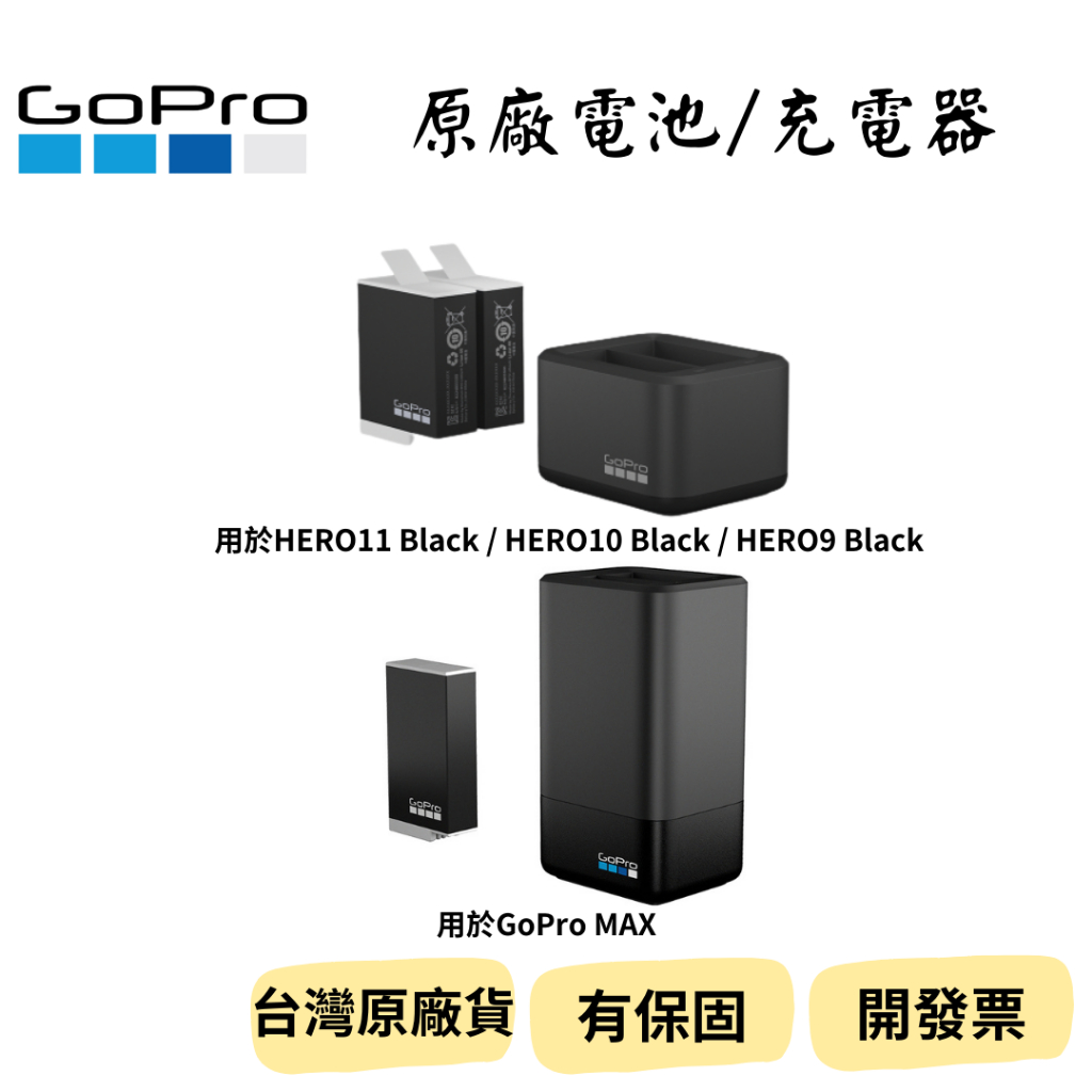 【新品_裝備租客】GoPro 9/10/11/MAX 原廠電池 充電器 ENDURO電池 GorPro充電器