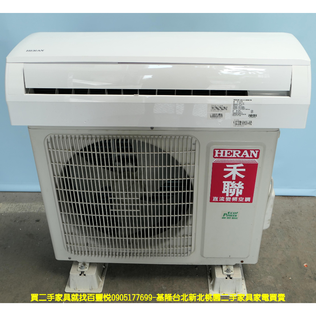 台北二手家電＃百豐悅 新北二手家電-二手 禾聯 2.8KW 變頻 分離式 冷氣 2020年 土城二手家電 大同二手家電