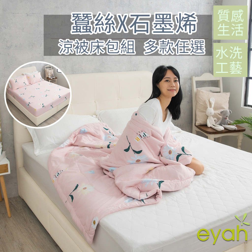 【eyah】床包含枕套 均一價 任選 台灣製造水洗綿工藝印花床包含枕套 單人 雙人 雙人加大 材質柔順敏感肌 裸睡級寢具