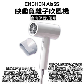 【臺灣現貨】小米有品 臺灣公司貨 映趣 Air 5S 吹風機 負離子 護髮 順髮 大風速 快乾 冷熱風