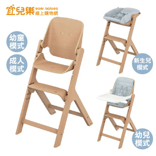MAXI-COSI Nesta 多階段高腳成長餐椅/兒童餐椅/用餐椅 原木色 多種組合可選【宜兒樂】