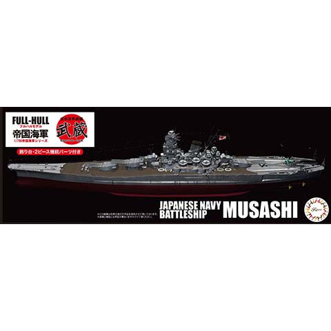 1/700 戰艦 武藏 1944 捷一號作戰 全艦底 FUJIMI 富士美 FH47 日本海軍 組裝模型