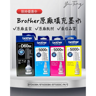 Brother BTD60 BT5000 原廠盒裝墨水 適用T220 T426W T520W T820DW T920DW