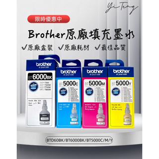兄弟Brother BT6000BK 全新原廠盒裝黑色墨水DCP-T300 T500W T700W MFC-T800W