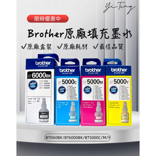 兄弟Brother BT6000 BK 全新原廠盒裝黑色墨水DCP-T300 T500W T700W MFC-T800W