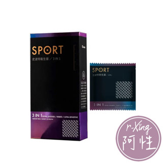 保密發貨 SPORT 史波特 3IN1 (超薄 螺紋 顆粒) 衛生套 12入 阿性情趣 保險套 安全套 避孕套 館長推薦