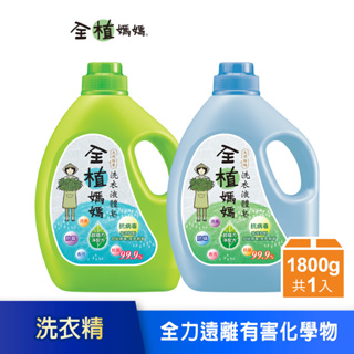 【全植媽媽】洗衣液體皂-1800g (橙花香/森林香)│耐斯 NICE 官方旗艦店