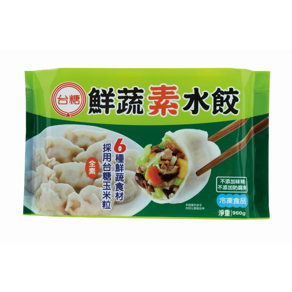 台糖 鮮蔬素水餃(960g/包)