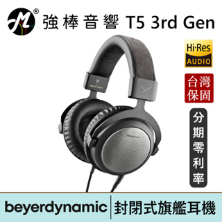 Beyerdynamic 拜耳動力 T5 3rd Gen 第三代封閉式旗艦耳機 德國手工製 保固兩年 | 強棒電子