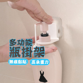 隔日到貨 免打孔 無痕掛架 多功能瓶掛架 瓶口架掛勾 洗手乳架 沐浴乳架 洗髮精掛架 架子 置物架 收納 掛勾 防水
