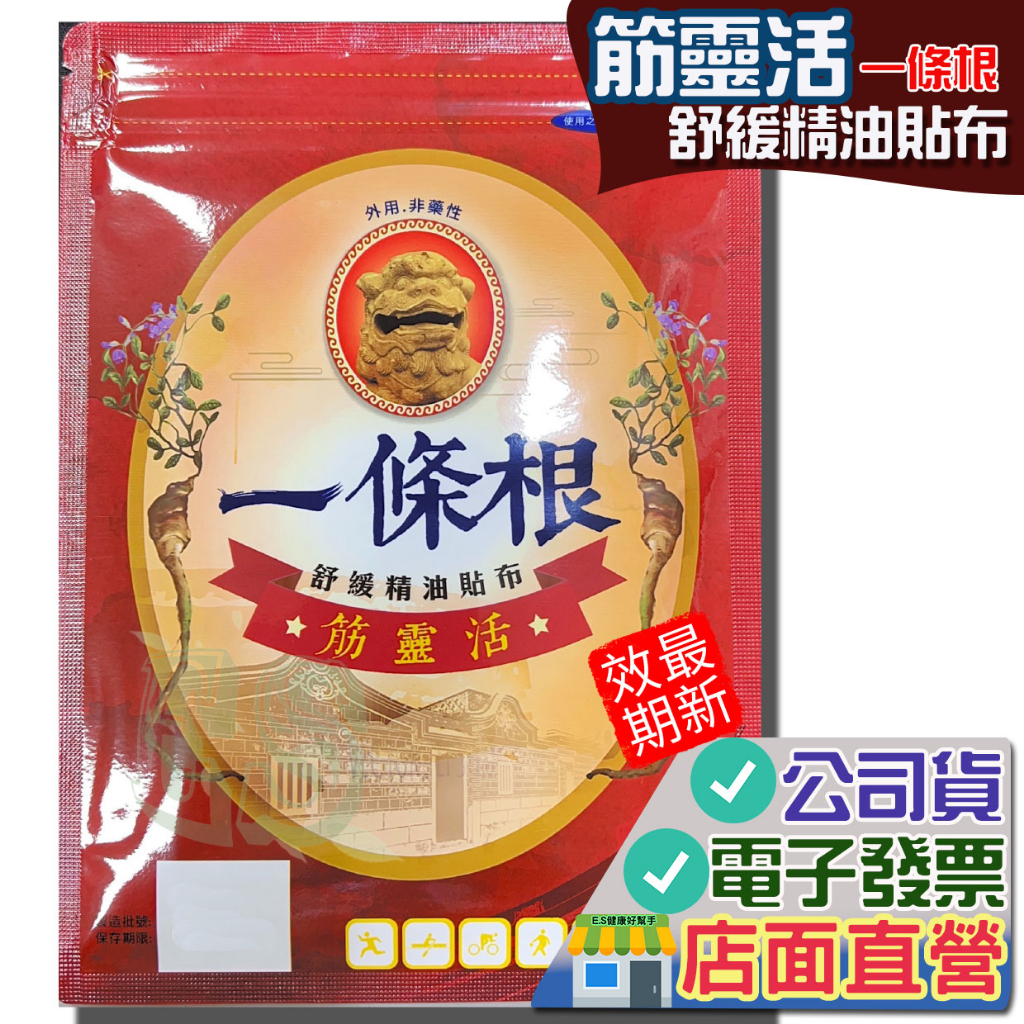 德山 筋靈活 一條根舒緩精油貼布 6片 精油貼布 一條根