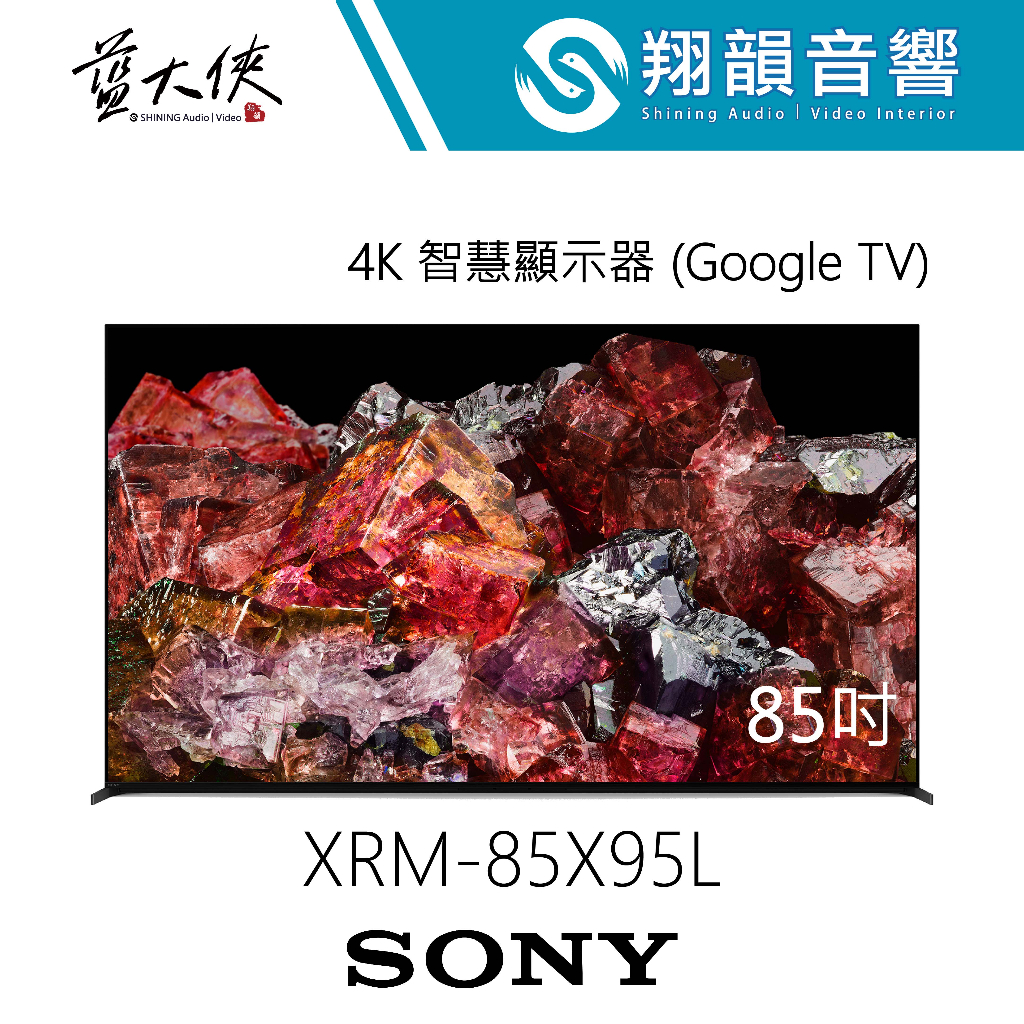 SONY 85吋 4K MiniLED 智慧顯示器 XRM-85X95L｜85X95L｜X95L｜SONY電視