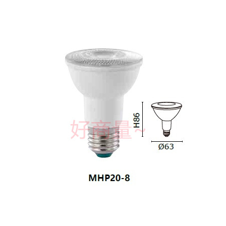 好商量~MARCH LED 8W PAR燈 E27 燈泡 MHP20-8 保固一年 投射燈 Ra80