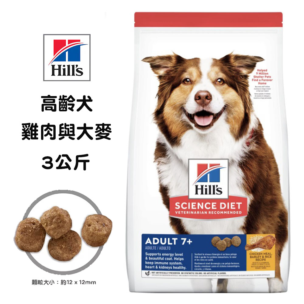 Hills 希爾思 高齡犬 雞肉+大麥 3公斤 寵物飼料 狗狗飼料 犬用飼料 狗糧 高齡犬飼料 老犬飼料 犬糧