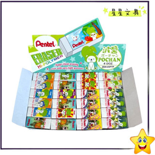 PENTEL 飛龍 波醬 標準型 橡皮擦 塑膠擦 48入 ZEH-05-PTP 盒裝【星星文具】