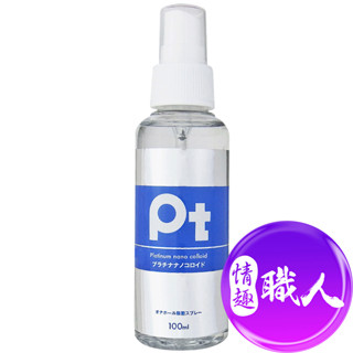 日本SSI｜Pt 抗菌｜玩具噴霧清潔液 100ml 消毒 除臭 成人玩具 情趣用品│情趣職人