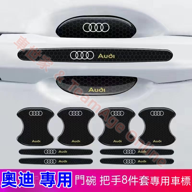 Audi 奧迪 系列 A4L A3 A6L Q3 Q5L Q7A8L Q2 門把手貼膜 防刮保護膜 防護門碗貼