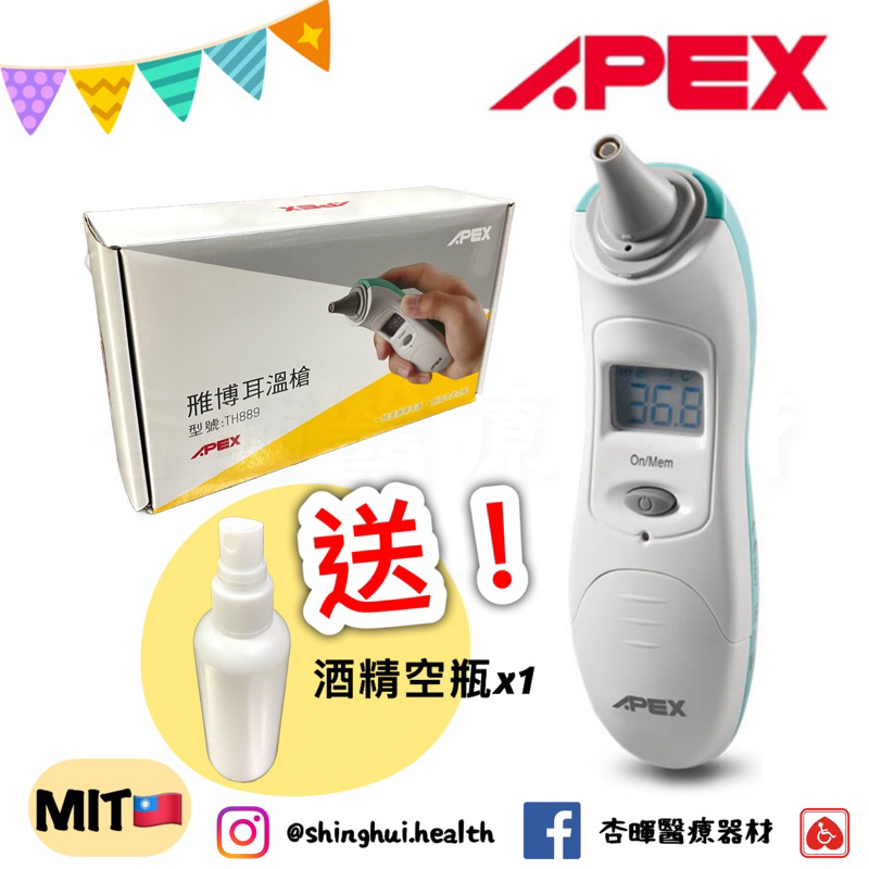 ❰現貨免運❱ APEX 雃博 耳溫槍 TH-889 台灣製 保固2年 TH889 體溫計 耳溫 測量體溫 公司貨 耳溫計