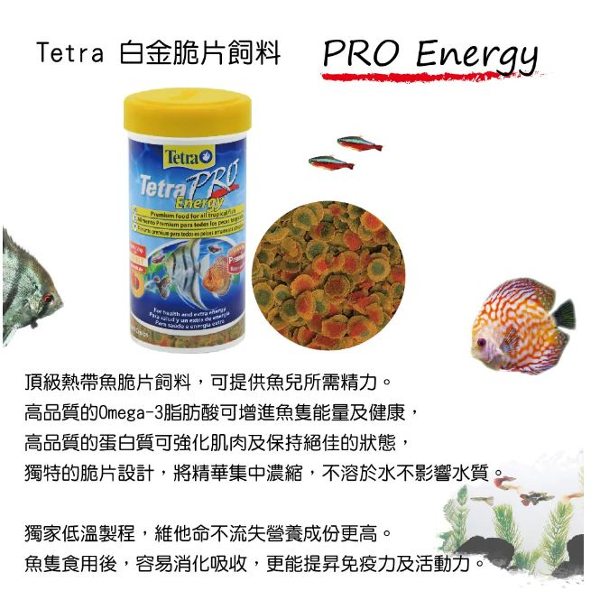 Tetra白金脆片飼料250ml孔雀魚.短鯛.神仙魚 高營養增豔飼料 德國Tetra德彩PRO64