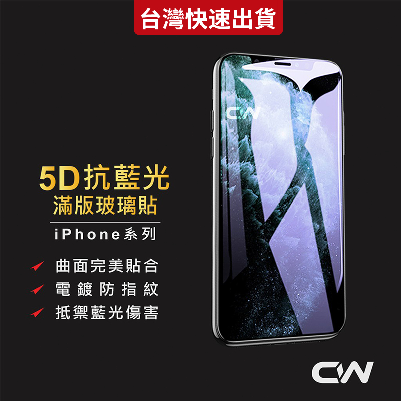 抗藍光5D滿版玻璃貼 保護貼適用iPhone 17 16 17e 15 14 13 12 11 Pro Max i17