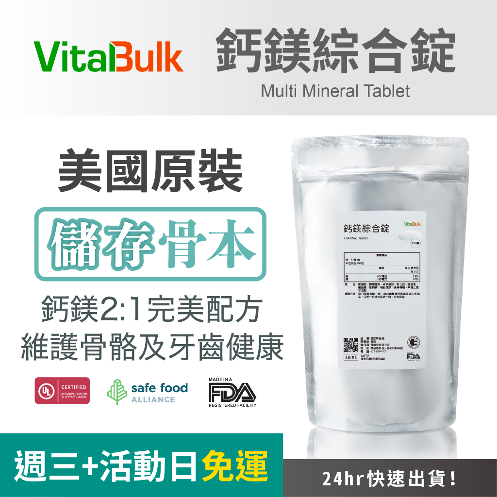 美國原裝進口 VitalBulk 鈣鎂綜合錠 鈣片 幫助睡眠 高單位 孕婦保健